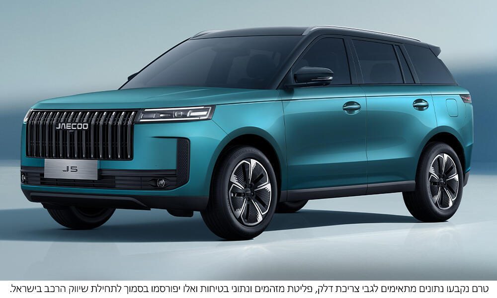 Jaecoo 5 HEV 2026 - תמונת רכב